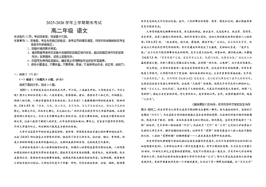 吉林省长春外国语学校2025-2026学年高二上学期期末考试语文试题（Word版附解析）第1页