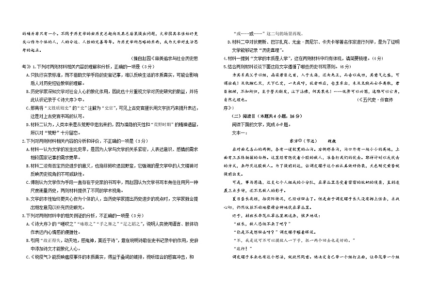 吉林省长春外国语学校2025-2026学年高二上学期期末考试语文试题（Word版附解析）第2页