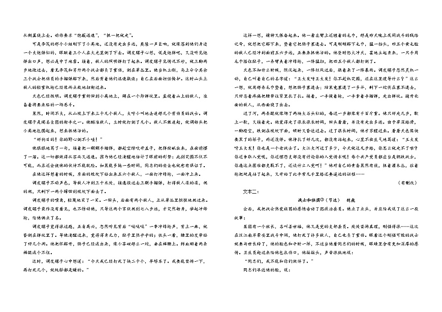 吉林省长春外国语学校2025-2026学年高二上学期期末考试语文试题（Word版附解析）第3页