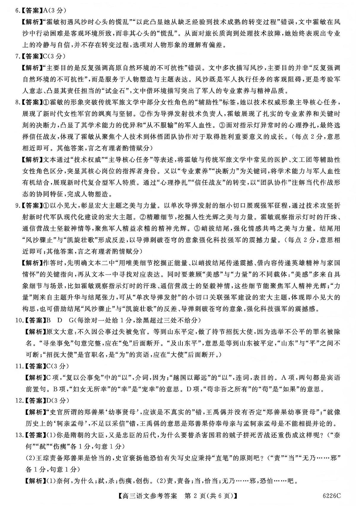 吉林省白山市2026届高三上学期一模考试（6226C）语文答案第2页