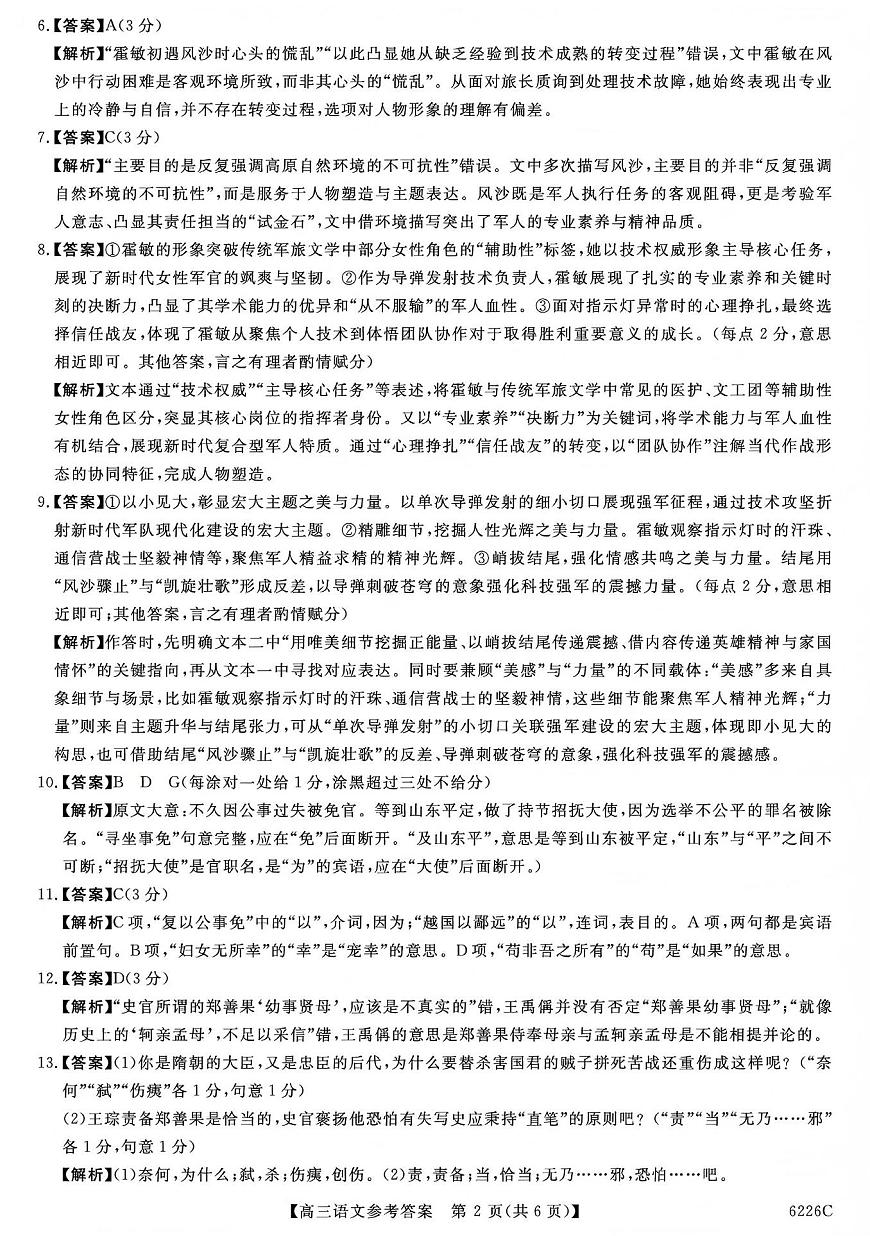 吉林省白山市2026届高三上学期一模考试（6226C）语文答案第2页