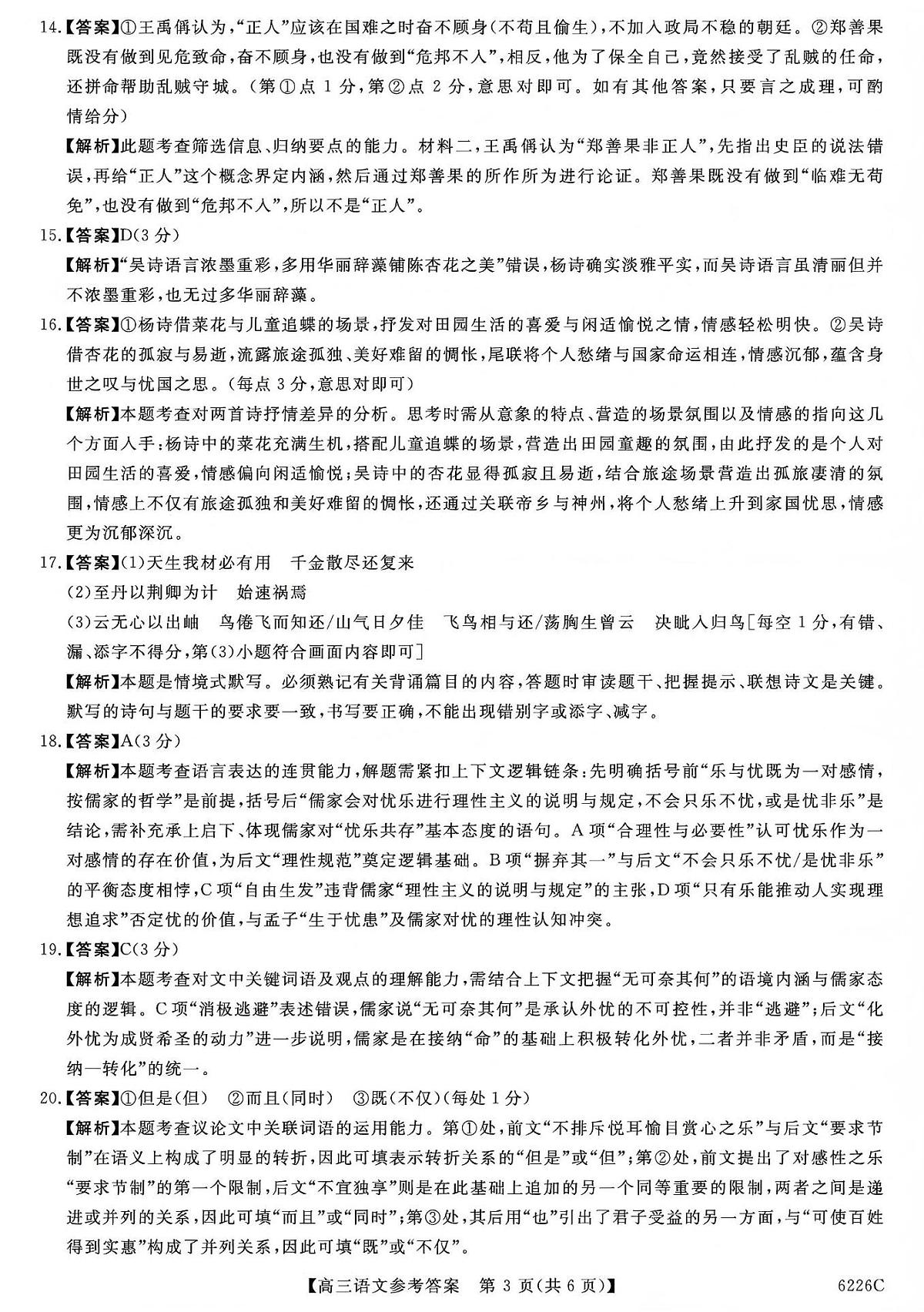 吉林省白山市2026届高三上学期一模考试（6226C）语文答案第3页