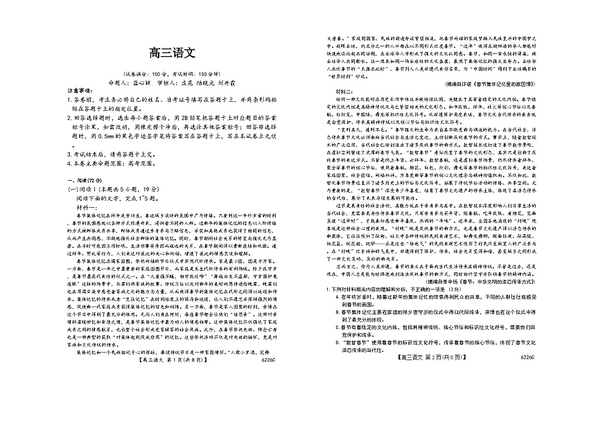 吉林省白山市2026届高三上学期一模考试（6226C）语文第1页