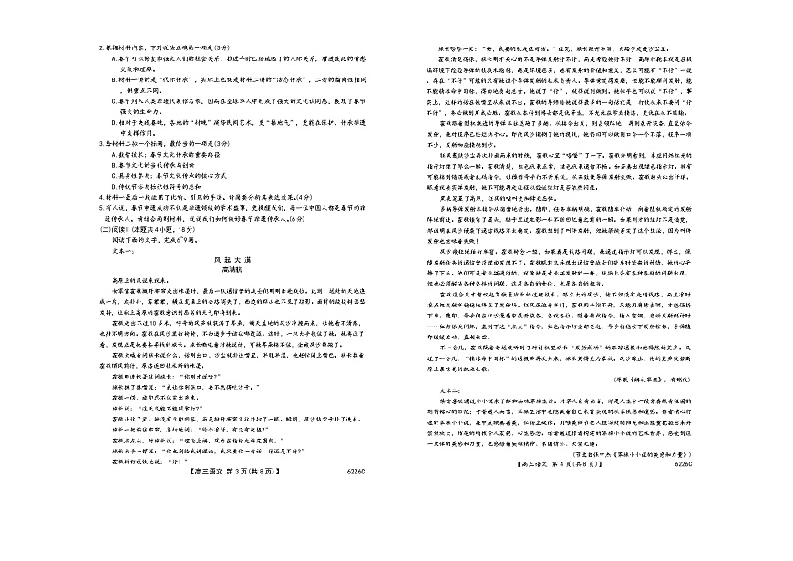 吉林省白山市2026届高三上学期一模考试（6226C）语文第2页