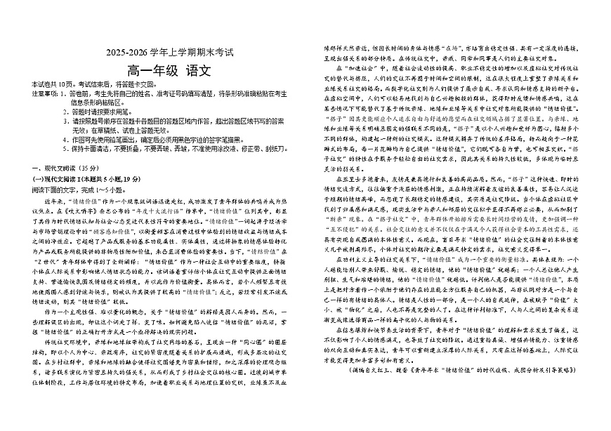 吉林省长春外国语学校2025-2026学年高一上学期期末考试语文试题（Word版附解析）第1页