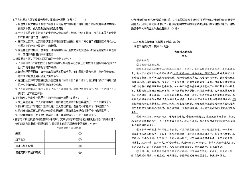 吉林省长春外国语学校2025-2026学年高一上学期期末考试语文试题（Word版附解析）第2页