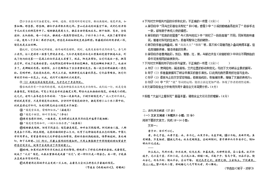 吉林省长春外国语学校2025-2026学年高一上学期期末考试语文试题（Word版附解析）第3页