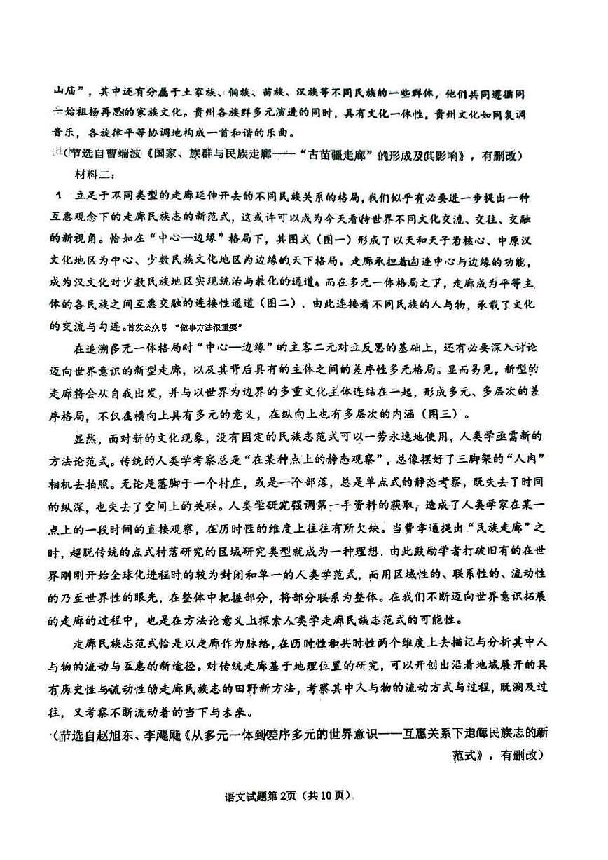 语文试卷-山东省青岛市2026年高三年级三上学期部分学生1月调研检测(1.9-1.10)第2页