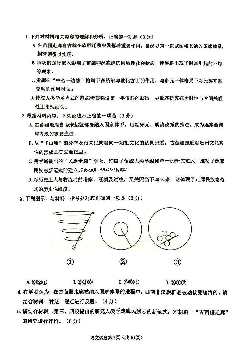 语文试卷-山东省青岛市2026年高三年级三上学期部分学生1月调研检测(1.9-1.10)第3页