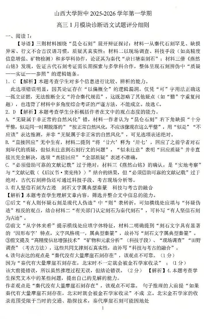 语文答案 山西大学附中25-26学年高三1月考第1页