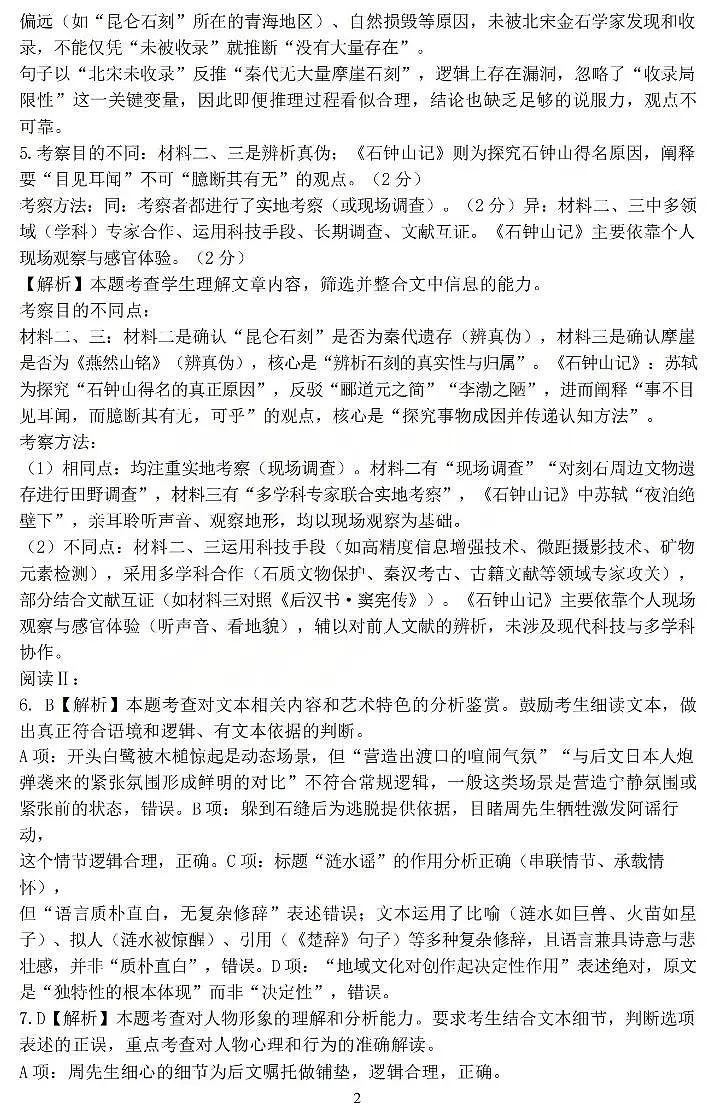 语文答案 山西大学附中25-26学年高三1月考第2页