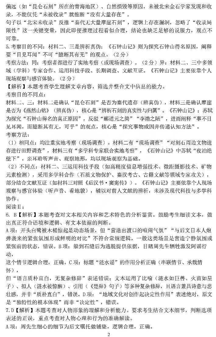 语文答案 山西大学附中25-26学年高三1月考第2页