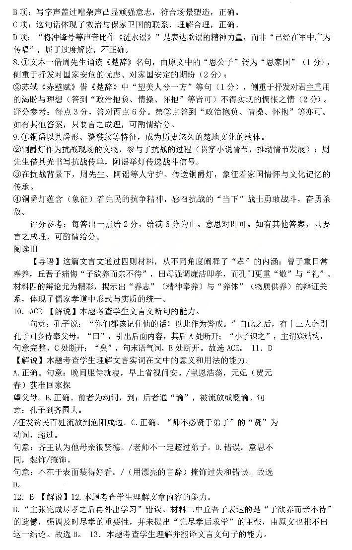 语文答案 山西大学附中25-26学年高三1月考第3页