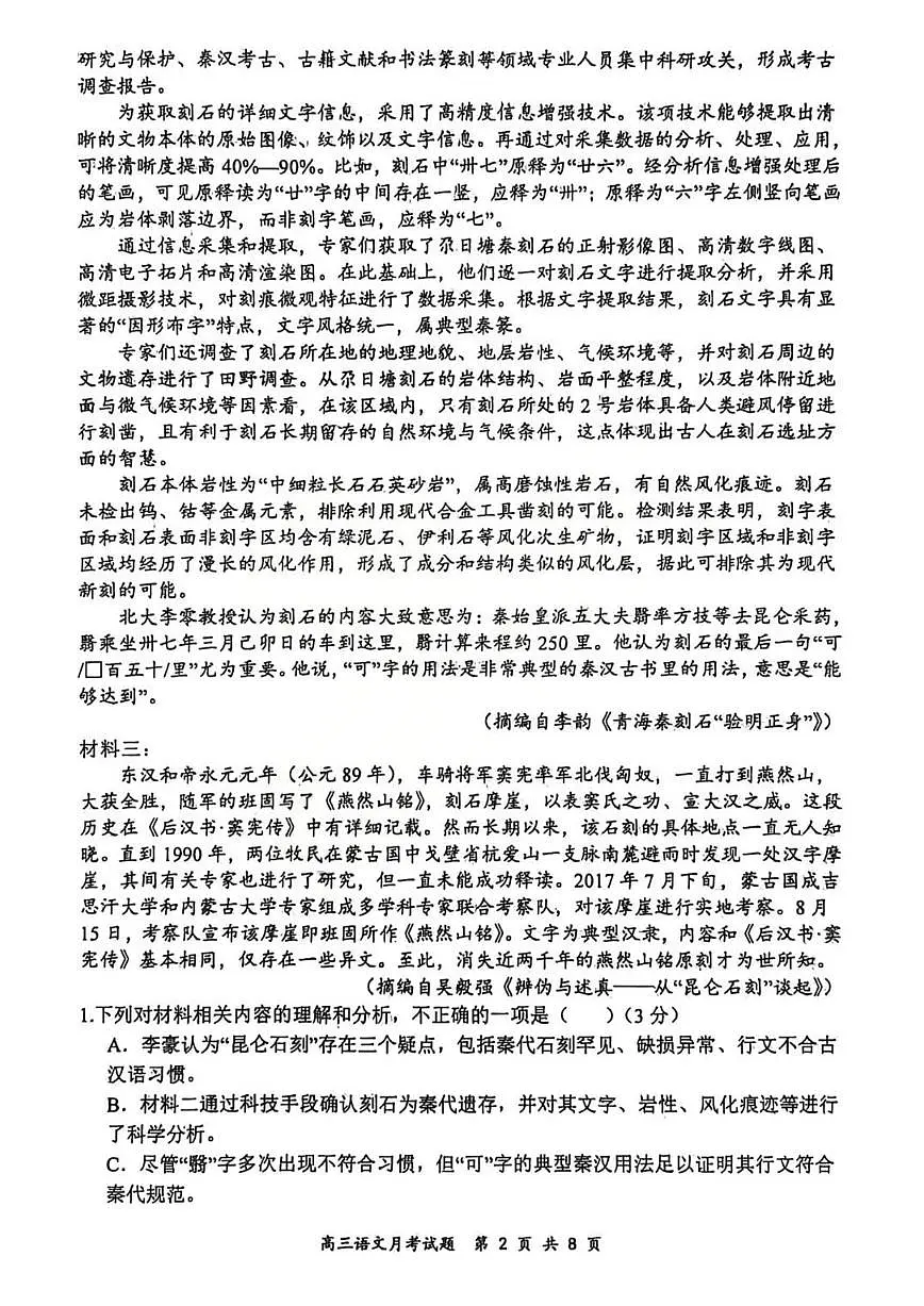 语文试题 山西大学附中25-26学年高三1月考第2页