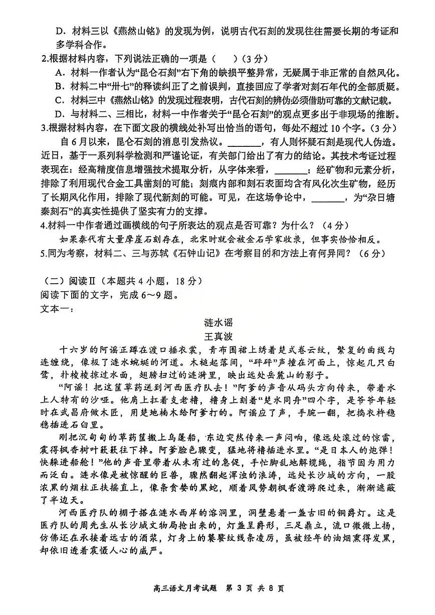 语文试题 山西大学附中25-26学年高三1月考第3页