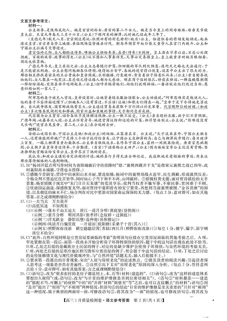 语文答案-卓越联盟2025-2026学年高三1月质量检测（26-X-312C）第2页