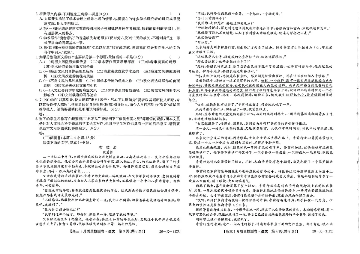 语文试卷-卓越联盟2025-2026学年高三1月质量检测（26-X-312C）第2页