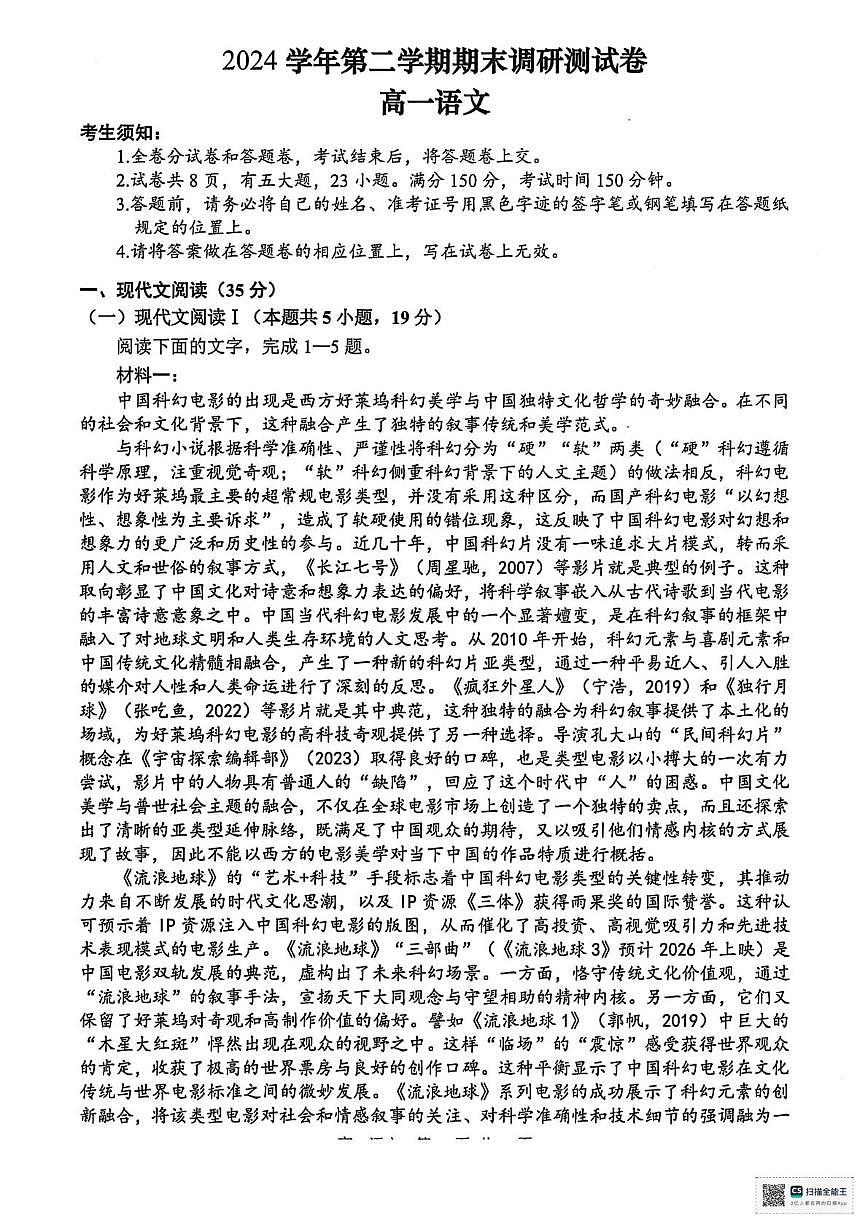 浙江省湖州市2024-2025学年高一下学期6月期末考试语文试题（图片版，含答案）第1页