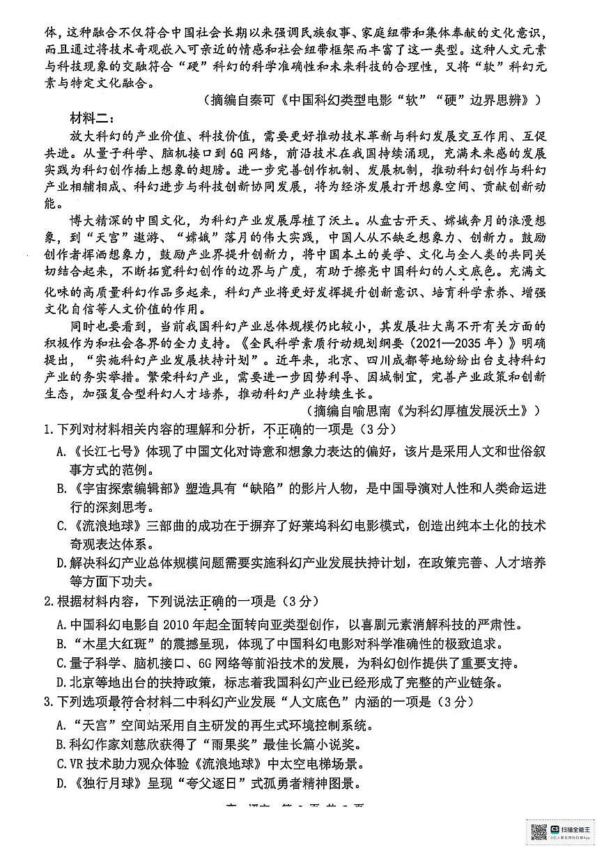 浙江省湖州市2024-2025学年高一下学期6月期末考试语文试题（图片版，含答案）第2页