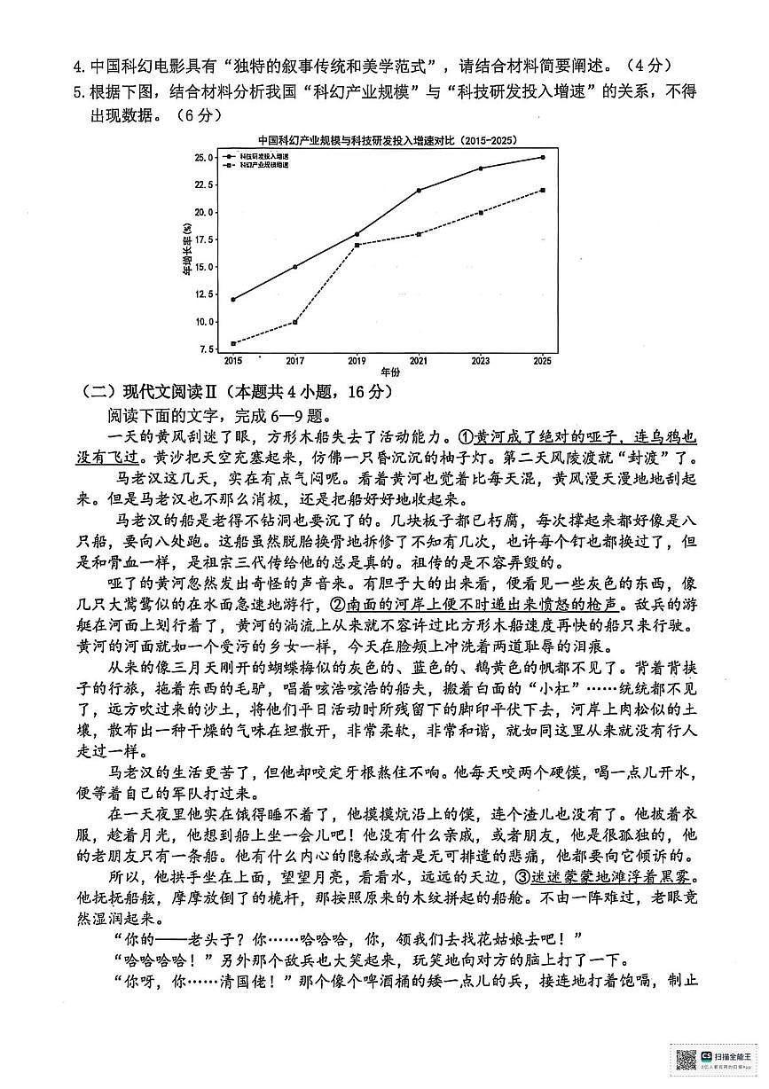 浙江省湖州市2024-2025学年高一下学期6月期末考试语文试题（图片版，含答案）第3页
