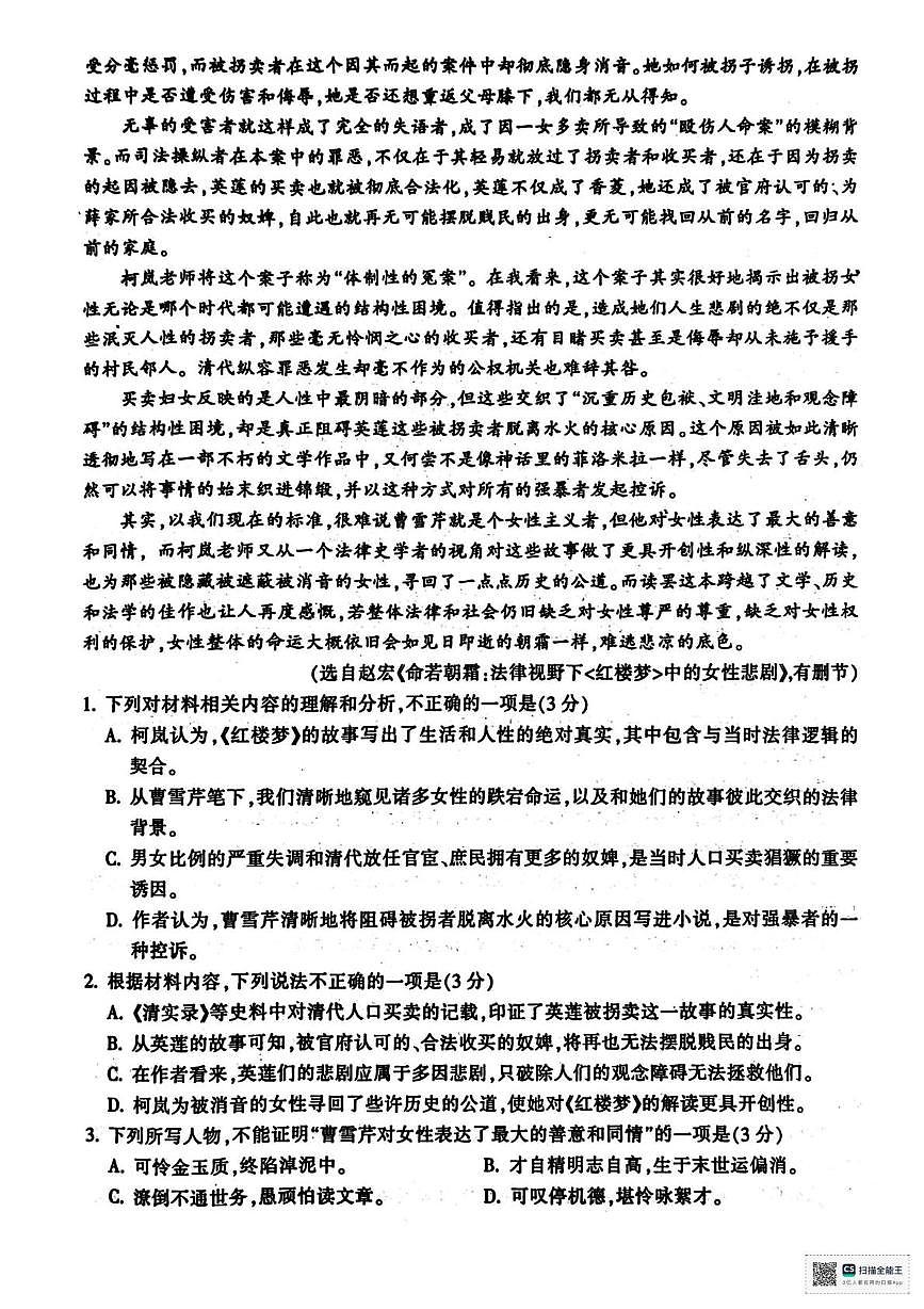 浙江省金华市十校2024-2025学年高一下学期6月期末考试语文试题（图片版，含答案）第2页
