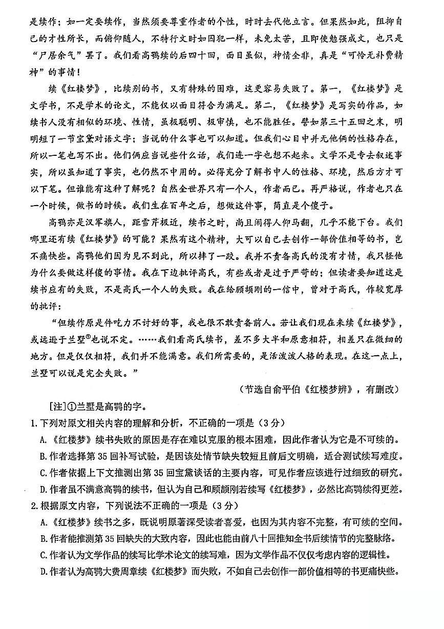 浙江省台州市2024-2025学年高一下学期6月期末质量评估语文试卷（图片版，含答案）第2页