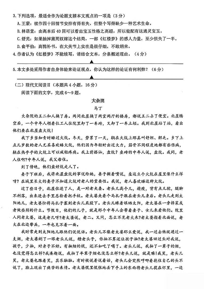浙江省台州市2024-2025学年高一下学期6月期末质量评估语文试卷（图片版，含答案）第3页