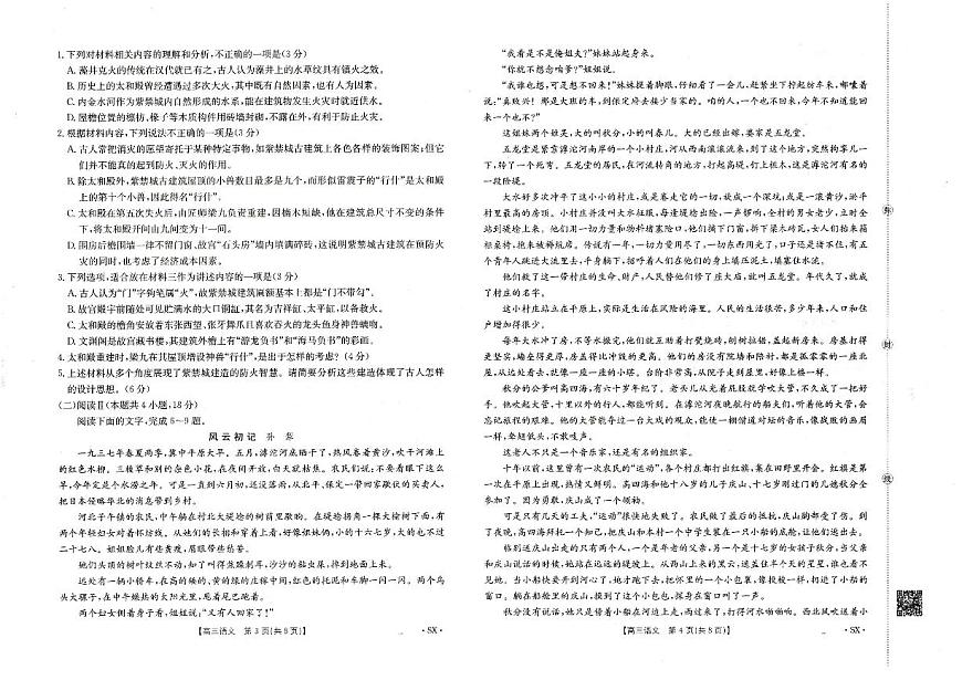 语文-河南省南阳市2025-2026上学期高三第四次联考(26-200C)试卷及答案第2页
