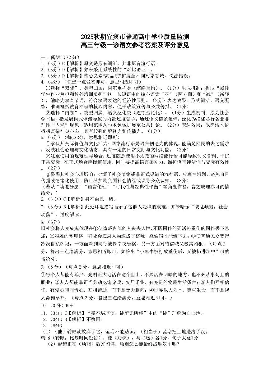 宜宾市普通高中2023级第一次诊断性测试语文答案第1页