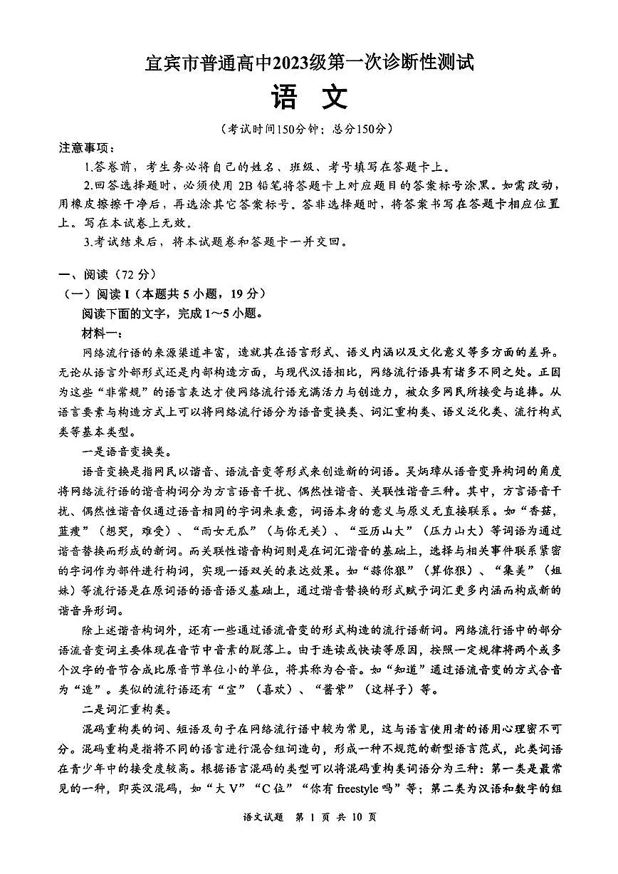 宜宾市普通高中2023级第一次诊断性测试语文第1页