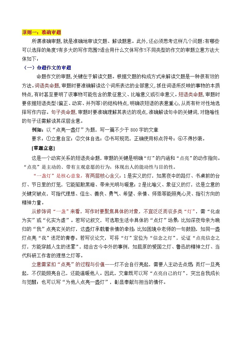 审题立意秘籍：六技法搞定新材料作文审题难关-2026年高考语文作文写作核心技法指导讲练（全国通用）第2页