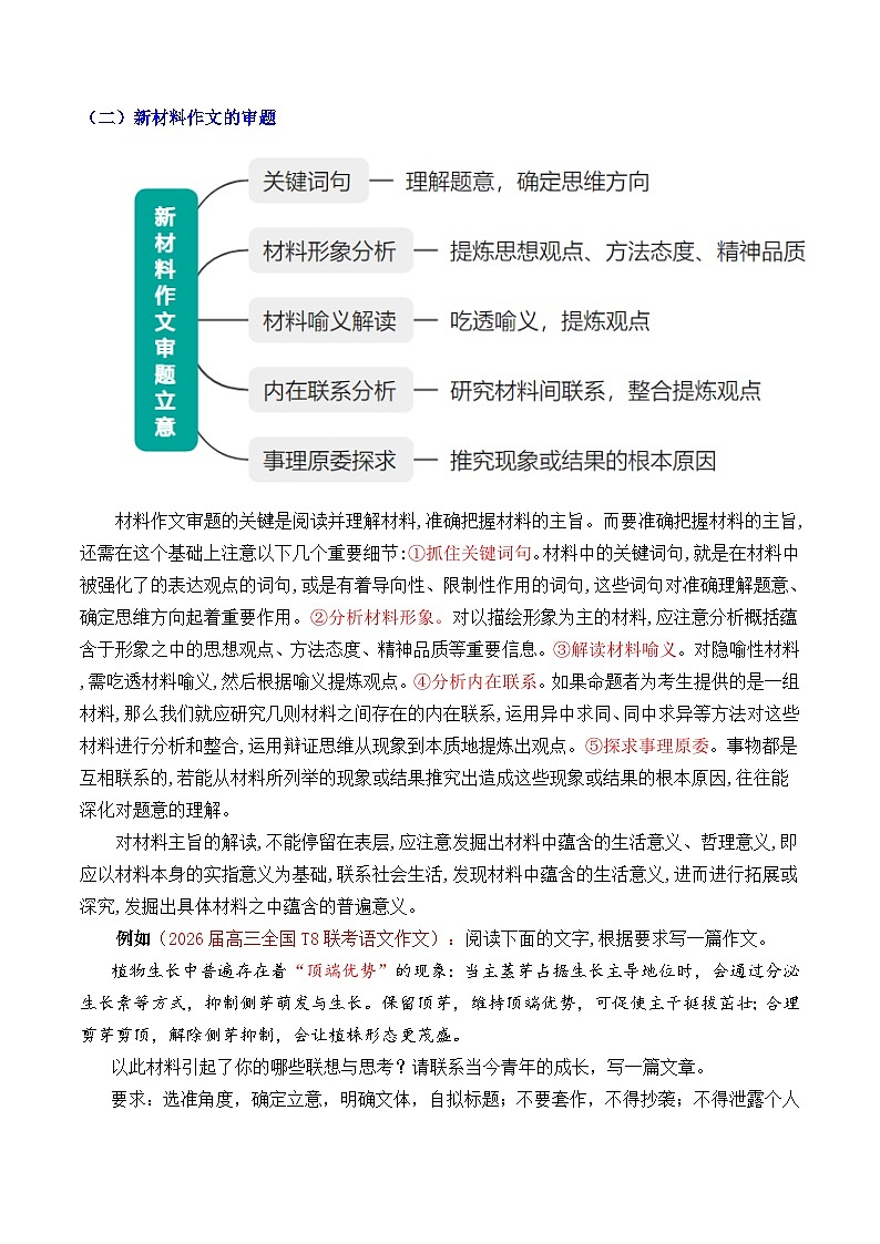 审题立意秘籍：六技法搞定新材料作文审题难关-2026年高考语文作文写作核心技法指导讲练（全国通用）第3页