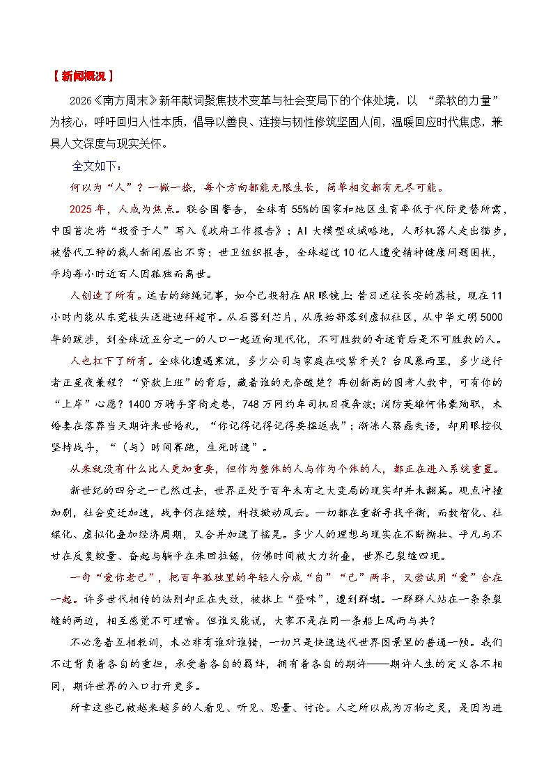 2025年12月七个热点素材（02）《南方周末》新年献词 十大流行语 反腐工作等等）-2026年高考语文作文写作核心技法指导讲练（全国通用）第2页
