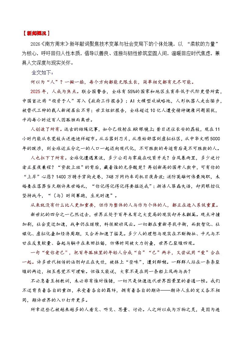 2025年12月七个热点素材（02）《南方周末》新年献词 十大流行语 反腐工作等等）-2026年高考语文作文写作核心技法指导讲练（全国通用）第2页