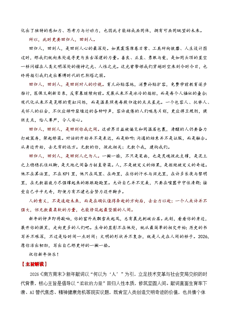 2025年12月七个热点素材（02）《南方周末》新年献词 十大流行语 反腐工作等等）-2026年高考语文作文写作核心技法指导讲练（全国通用）第3页