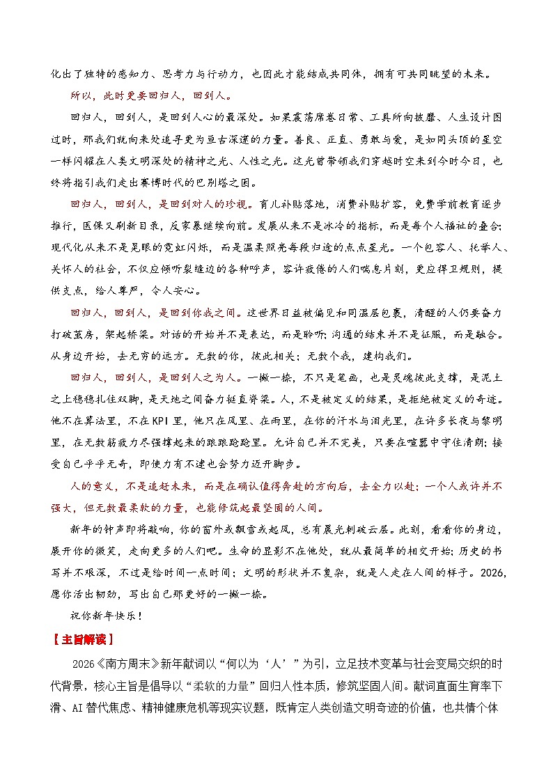 2025年12月七个热点素材（02）《南方周末》新年献词 十大流行语 反腐工作等等）-2026年高考语文作文写作核心技法指导讲练（全国通用）第3页