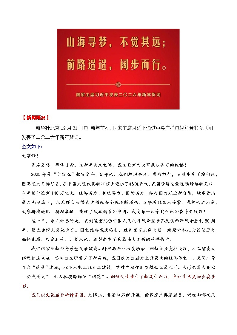 2025年12月七个热点素材（01）（苏炳添退役 新年贺词 反腐工作等）-2026年高考语文作文写作核心技法指导讲练（全国通用）第2页