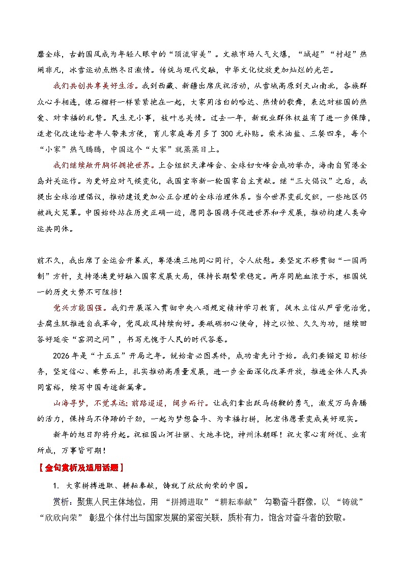 2025年12月七个热点素材（01）（苏炳添退役 新年贺词 反腐工作等）-2026年高考语文作文写作核心技法指导讲练（全国通用）第3页