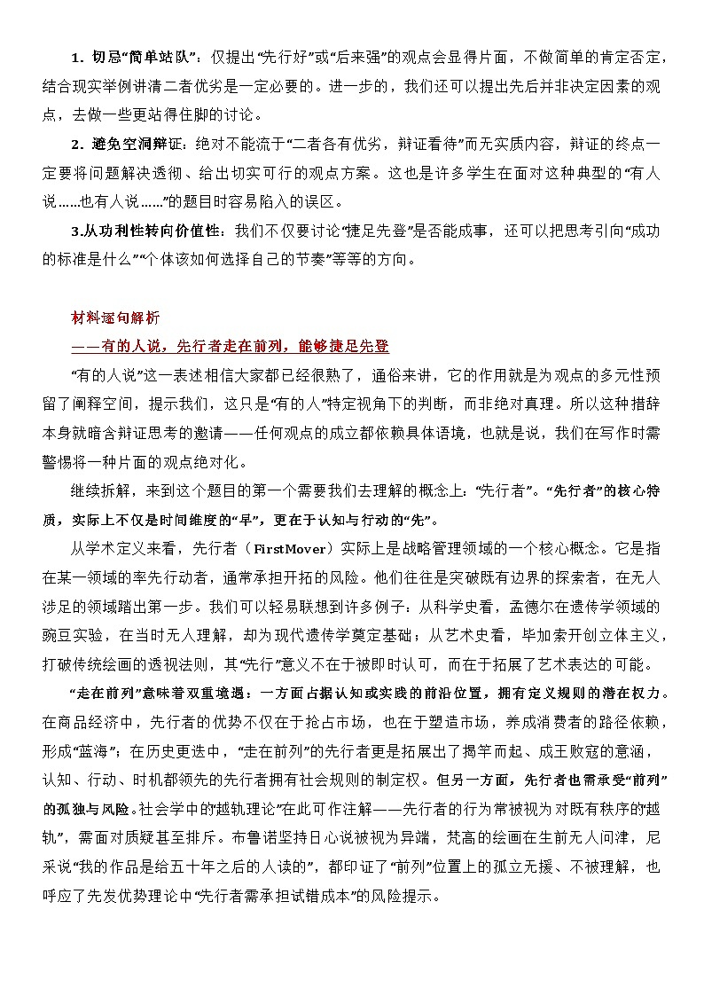 2026年浙江省Z20名校新高考研究联盟高三上学期语文第一次联考：语文作文写作指导与素材讲练第2页