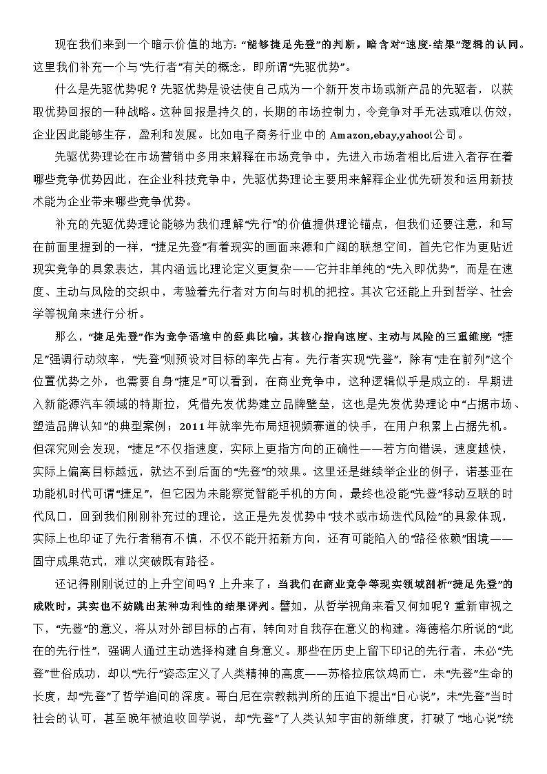 2026年浙江省Z20名校新高考研究联盟高三上学期语文第一次联考：语文作文写作指导与素材讲练第3页
