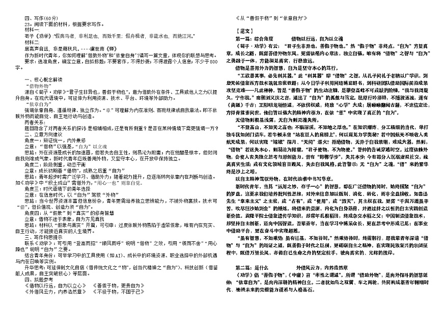 借助外物和依靠自身-2026年高考语文写作指导讲练（全国通用）第1页