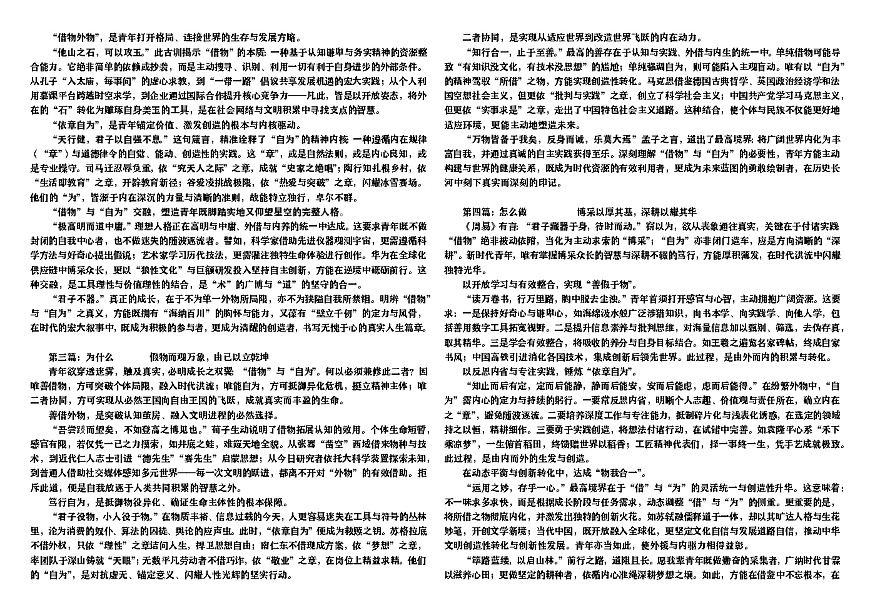 借助外物和依靠自身-2026年高考语文写作指导讲练（全国通用）第2页