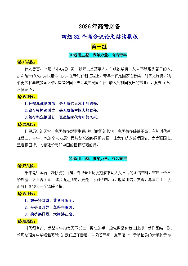 专题13  2026高考必备的四组32个高分议论文结构模板-2026年高考语文议论文写作讲练（全国通用）第1页