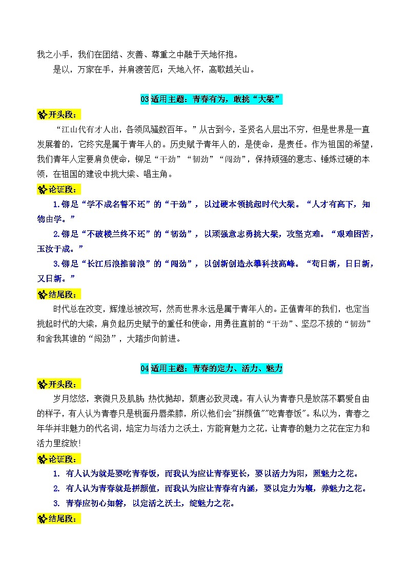 专题13  2026高考必备的四组32个高分议论文结构模板-2026年高考语文议论文写作讲练（全国通用）第2页