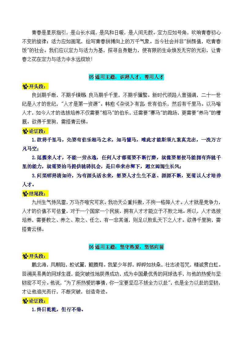 专题13  2026高考必备的四组32个高分议论文结构模板-2026年高考语文议论文写作讲练（全国通用）第3页