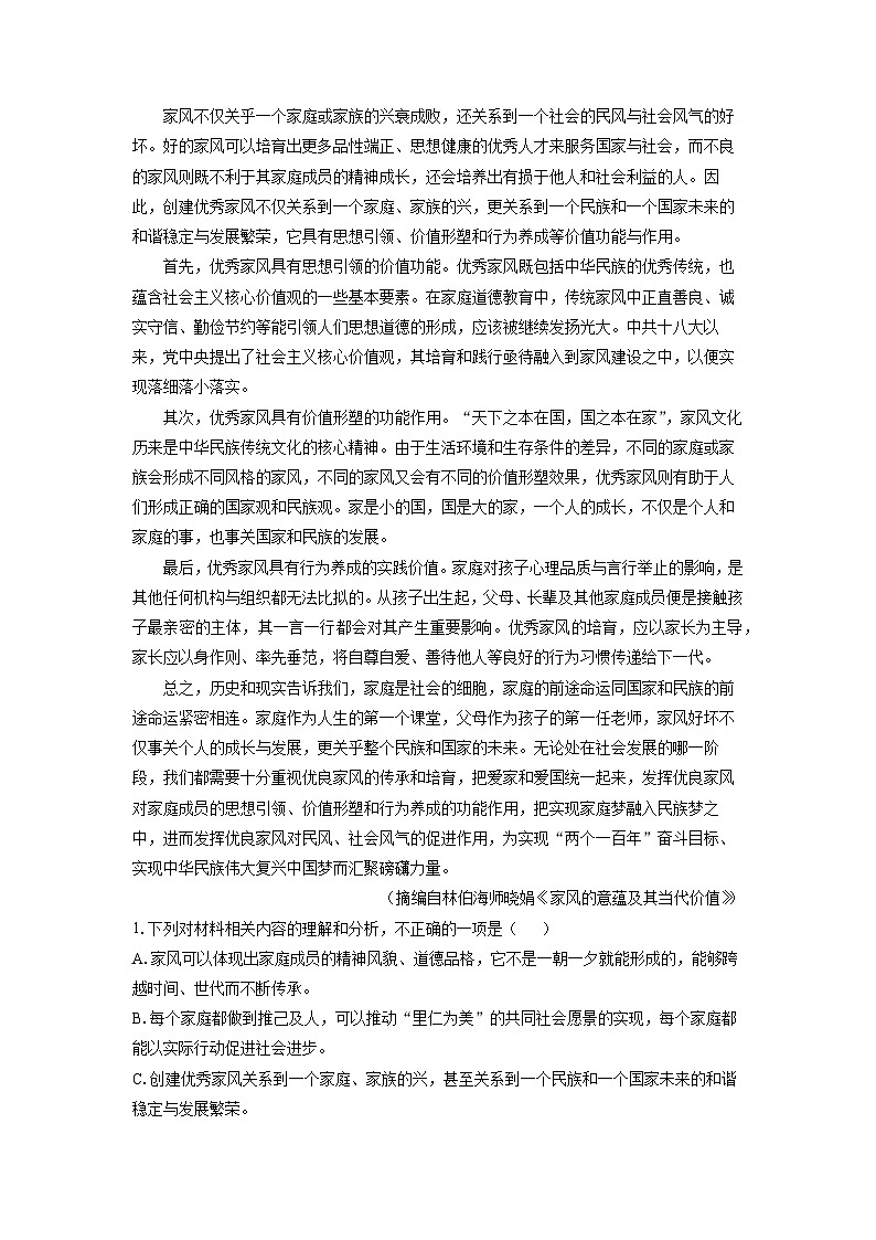 【语文】广东省广州市花都区2024-2025学年高一上学期期末考试试题（学生版）第2页
