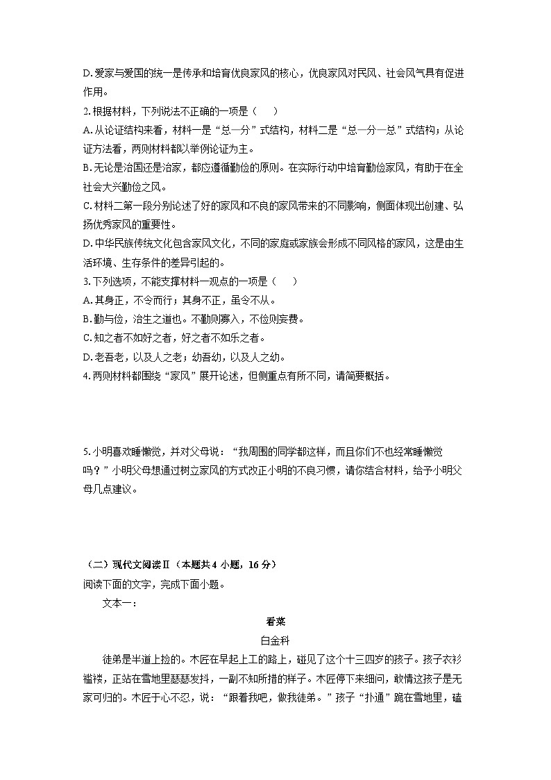 【语文】广东省广州市花都区2024-2025学年高一上学期期末考试试题（学生版）第3页