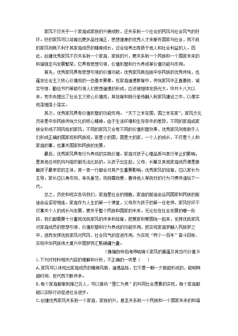 【语文】广东省广州市花都区2024-2025学年高一上学期期末考试试题（解析版）第2页