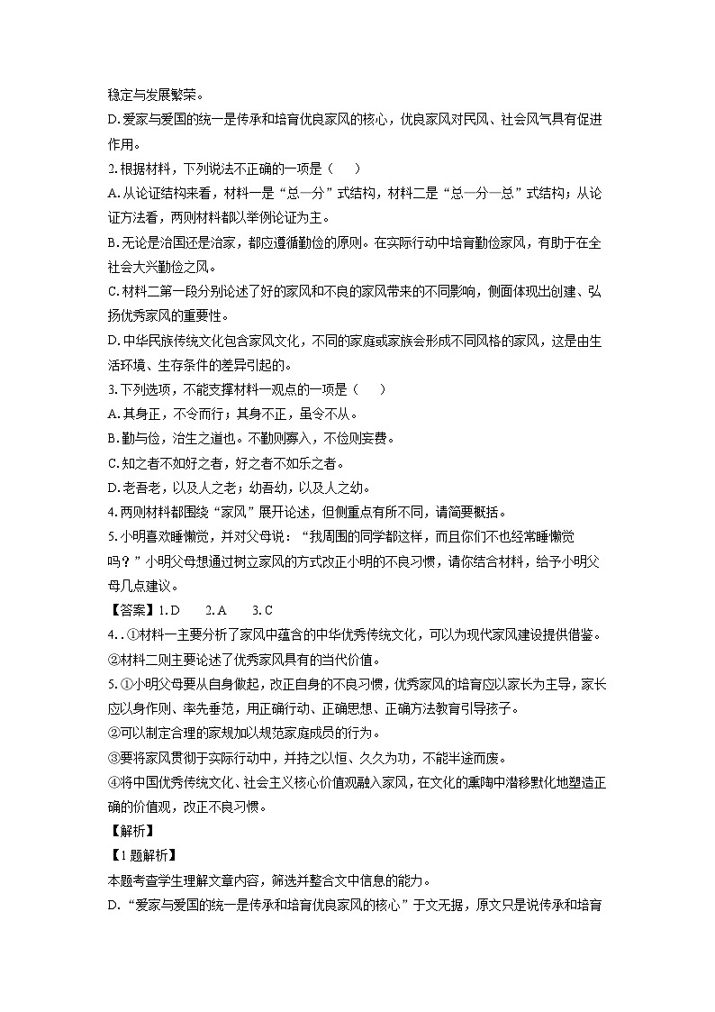 【语文】广东省广州市花都区2024-2025学年高一上学期期末考试试题（解析版）第3页