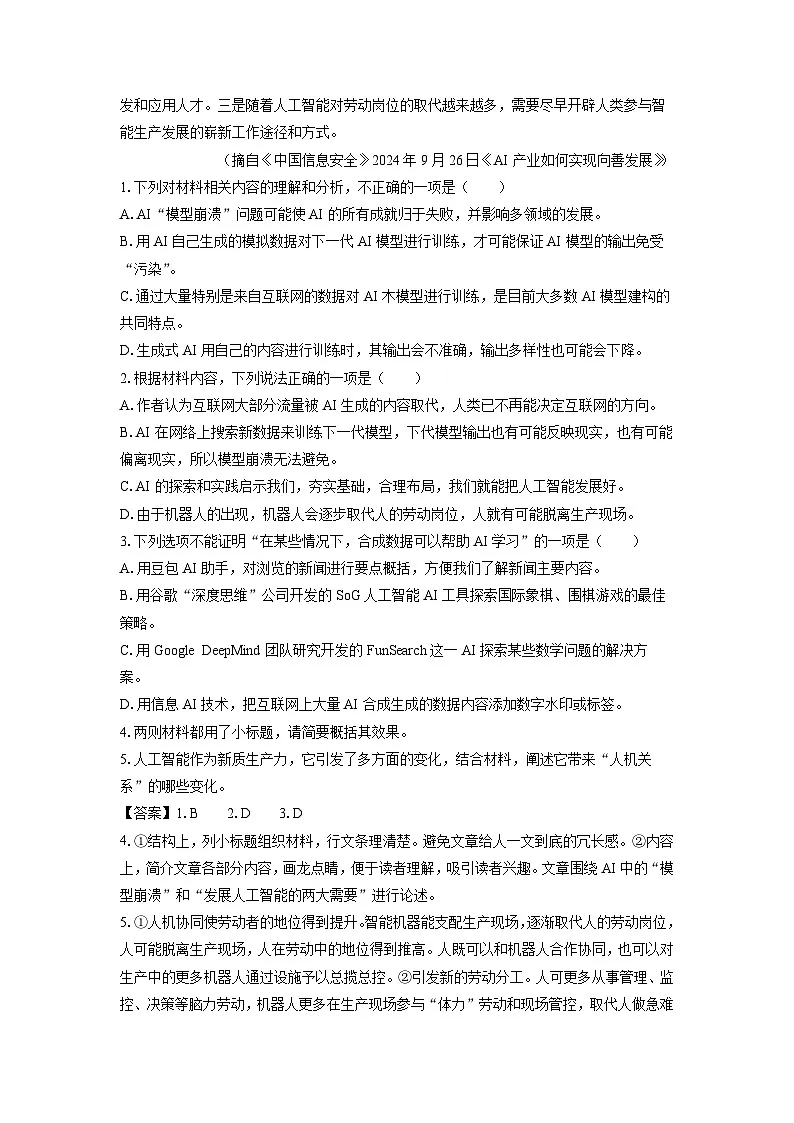 【语文】湖北省部分普通高中2024-2025学年高一上学期期末联考试题（解析版）第3页